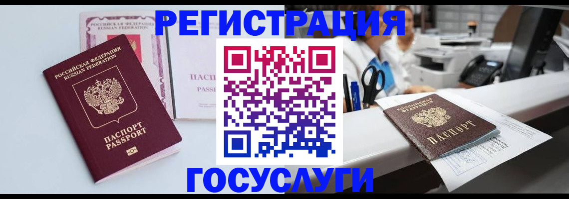 временная регистрация для всех в Сатке