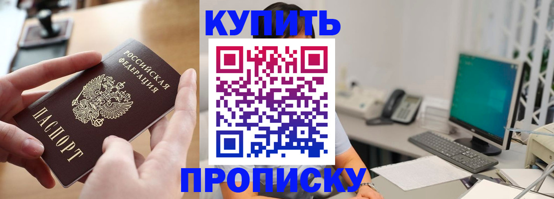 купить прописку в Сатке