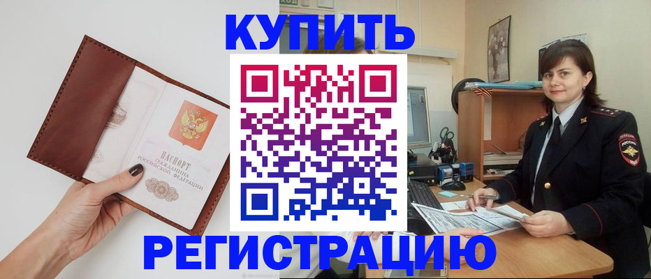 прописка 2025 в Сатке